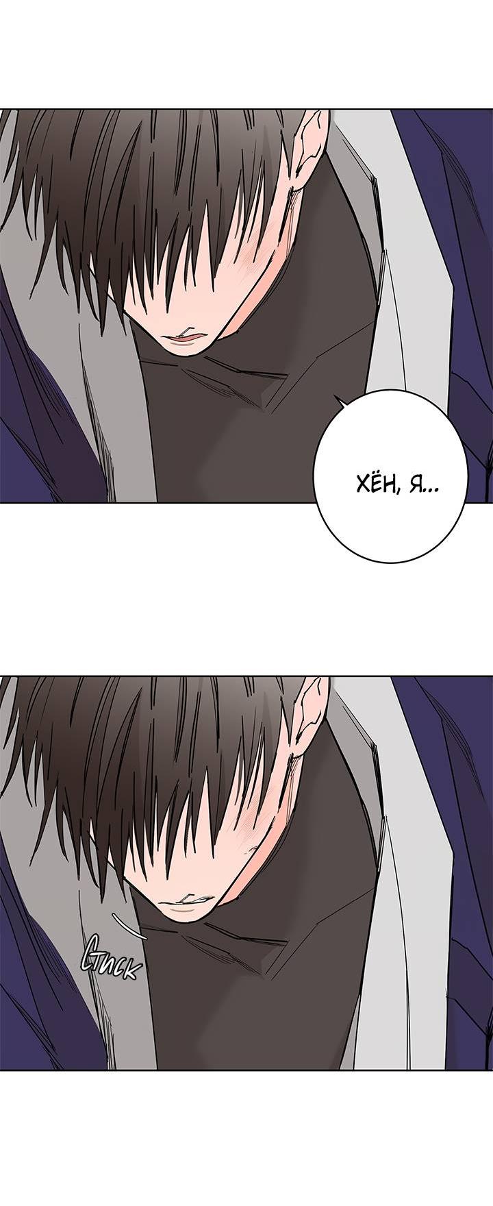 Манга Бета тестирование - Глава 70 Страница 43