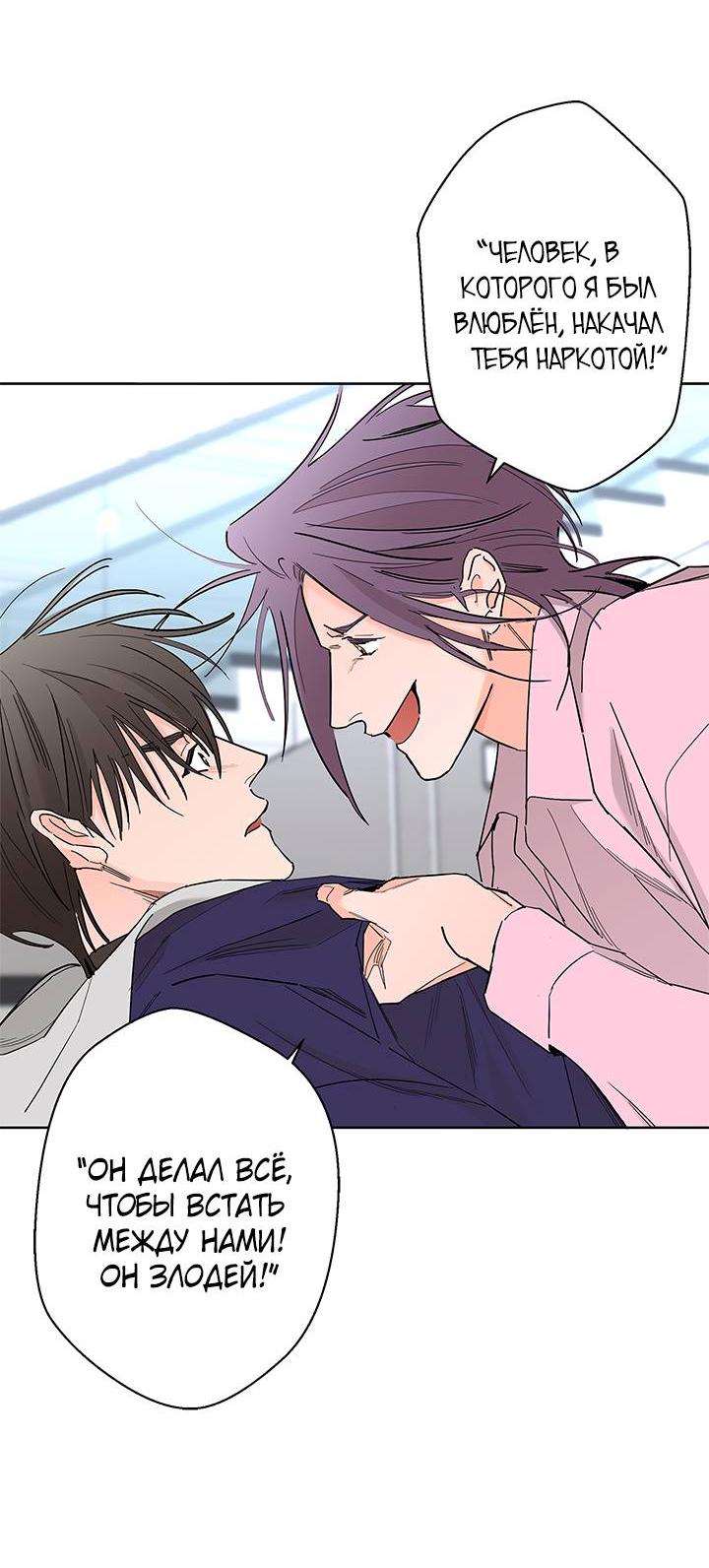 Манга Бета тестирование - Глава 70 Страница 35