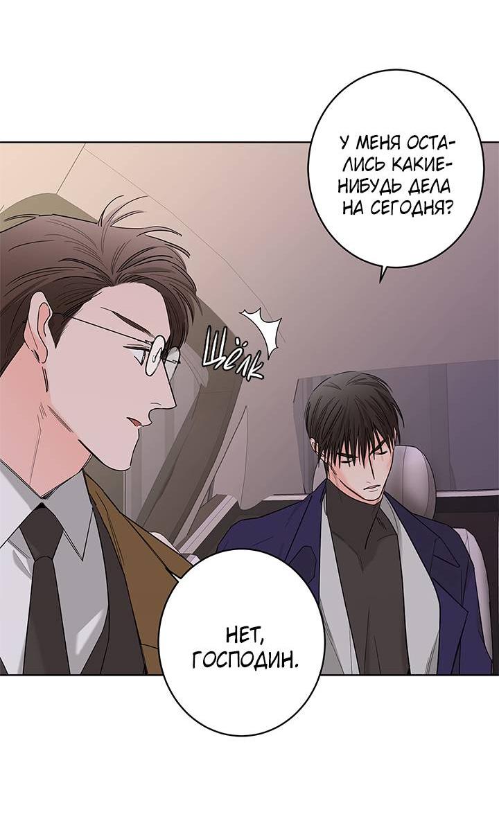 Манга Бета тестирование - Глава 70 Страница 52