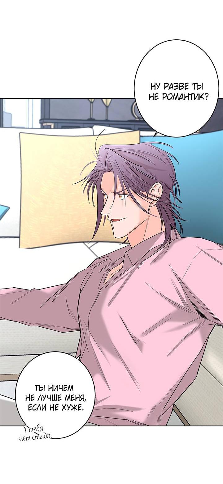 Манга Бета тестирование - Глава 70 Страница 45