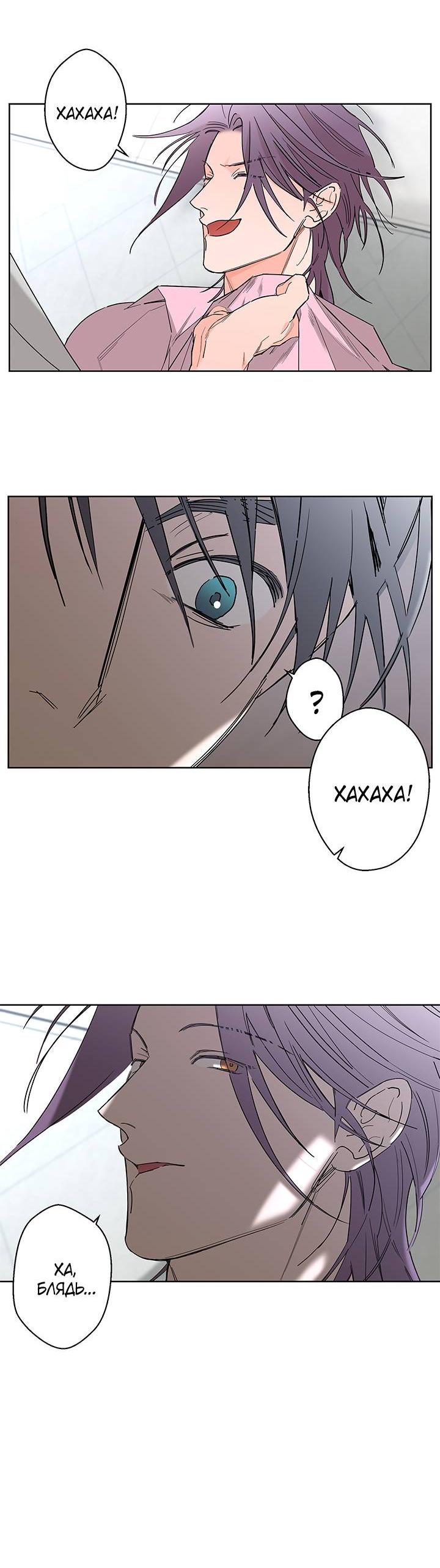 Манга Бета тестирование - Глава 70 Страница 32