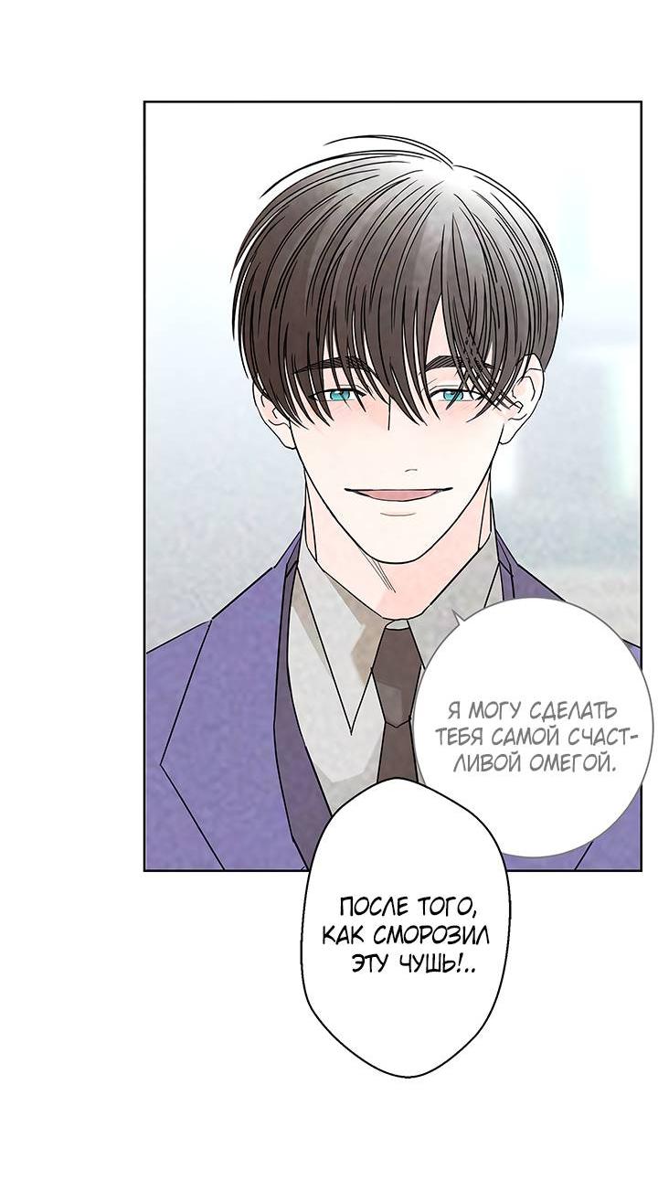 Манга Бета тестирование - Глава 70 Страница 21
