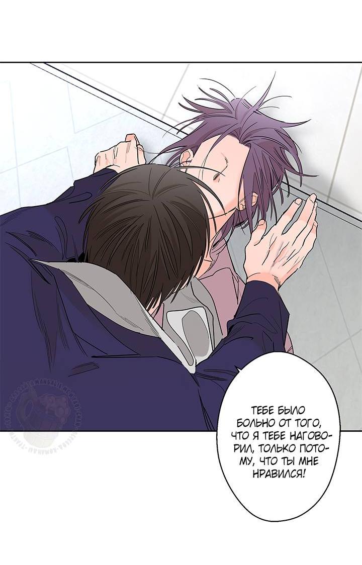 Манга Бета тестирование - Глава 70 Страница 29