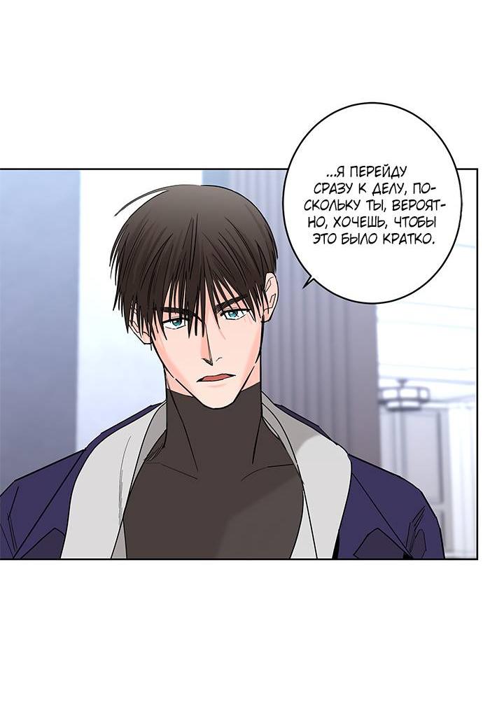 Манга Бета тестирование - Глава 70 Страница 9