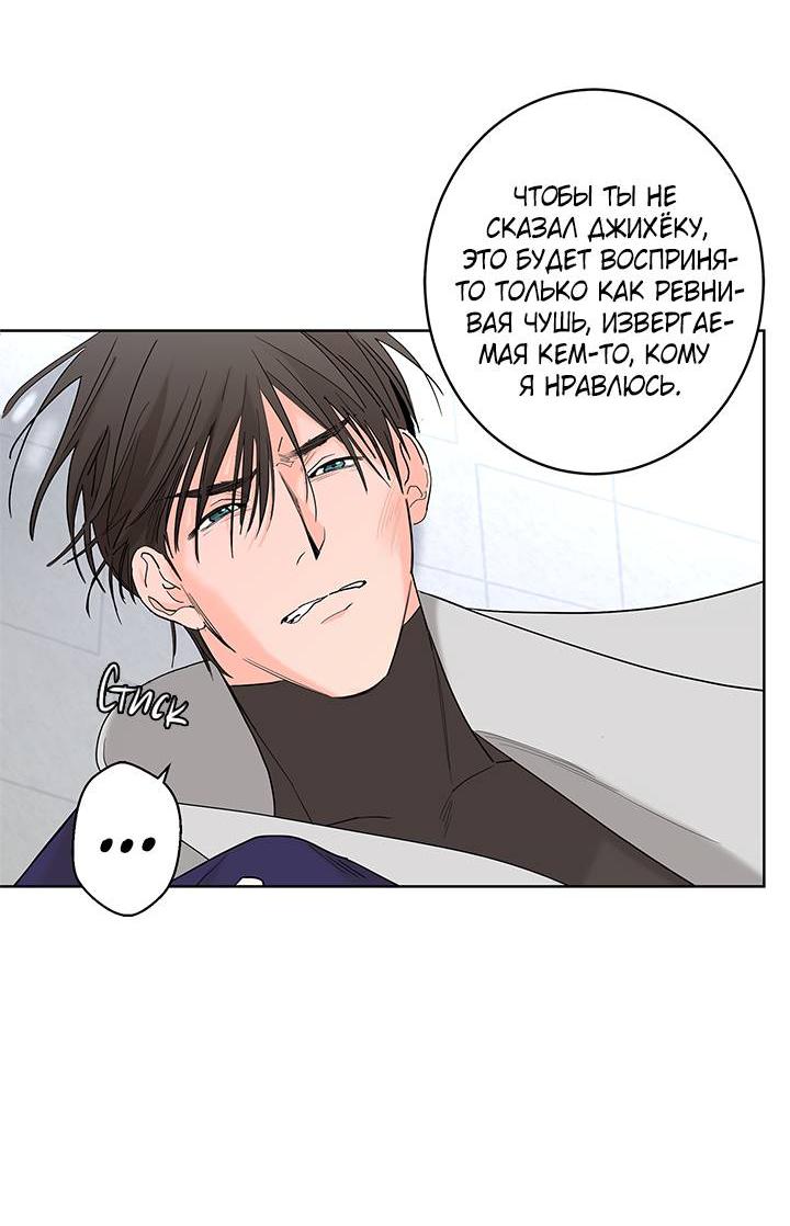 Манга Бета тестирование - Глава 70 Страница 38