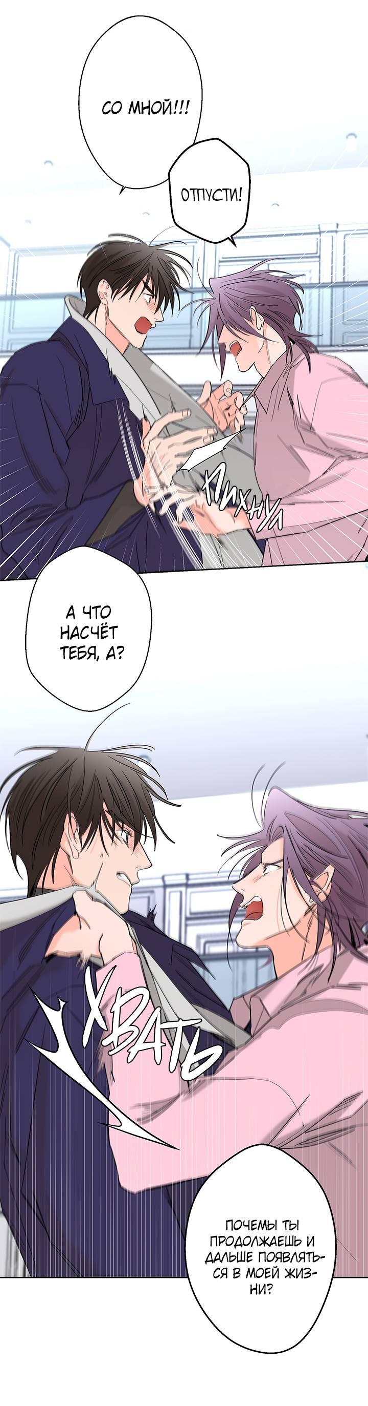 Манга Бета тестирование - Глава 70 Страница 19