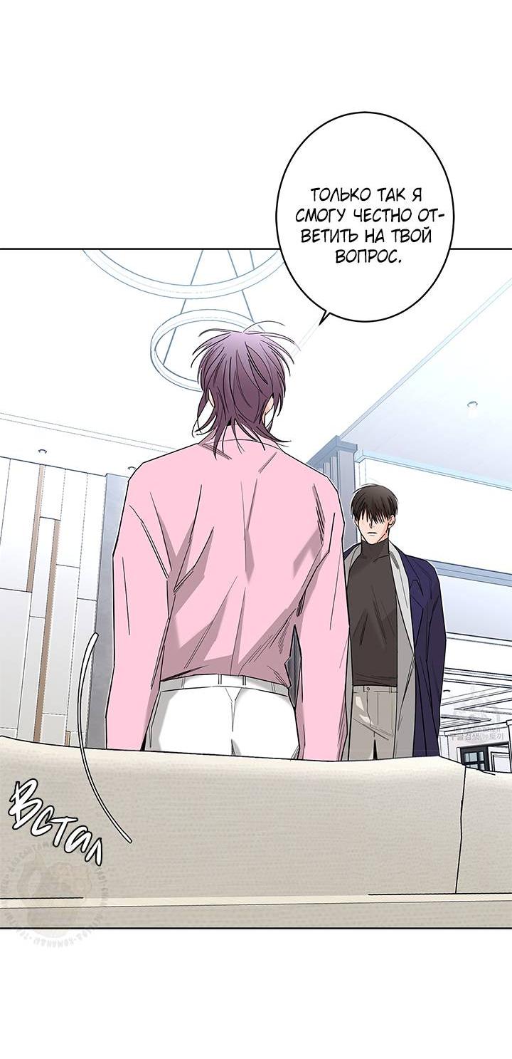 Манга Бета тестирование - Глава 70 Страница 15