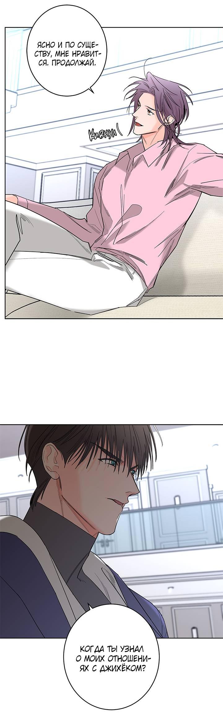 Манга Бета тестирование - Глава 70 Страница 10