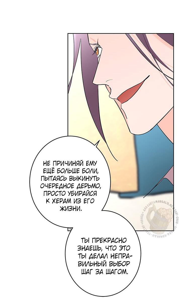 Манга Бета тестирование - Глава 70 Страница 46