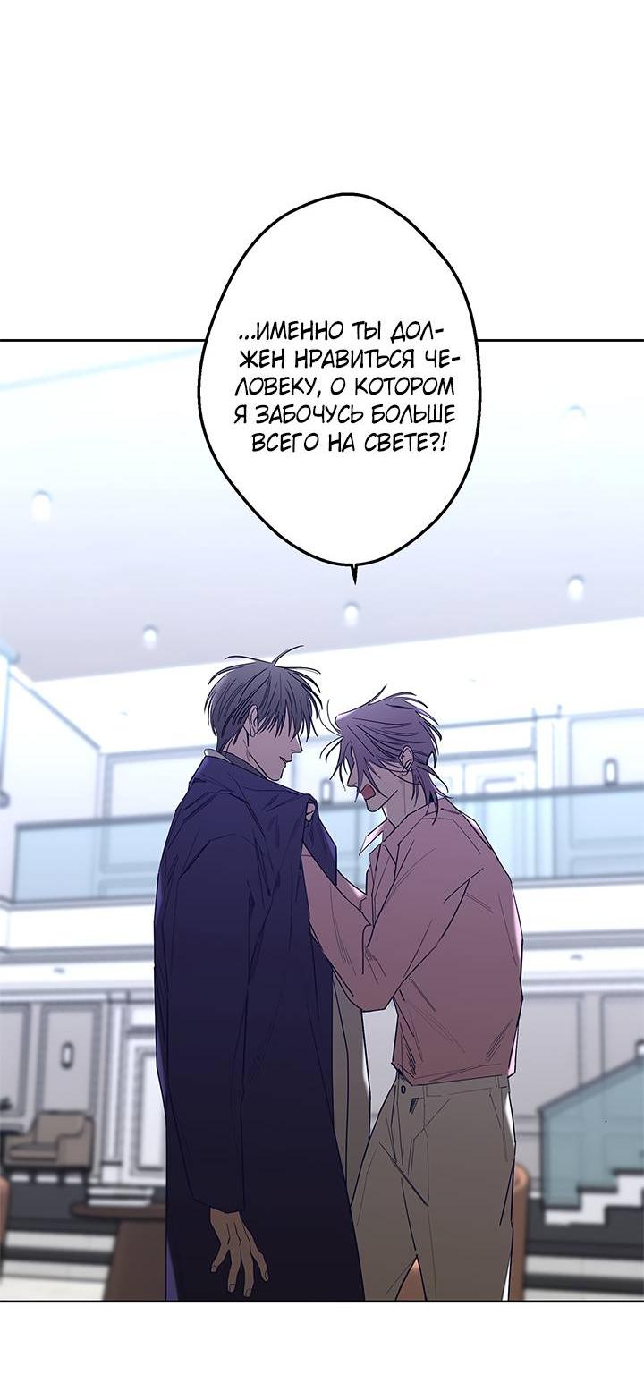 Манга Бета тестирование - Глава 70 Страница 23