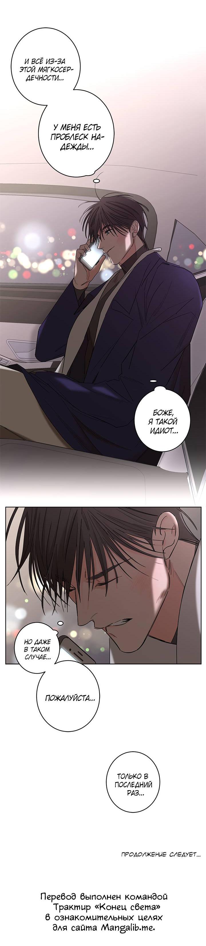 Манга Бета тестирование - Глава 70 Страница 58