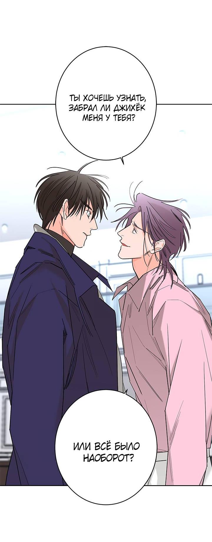 Манга Бета тестирование - Глава 70 Страница 16