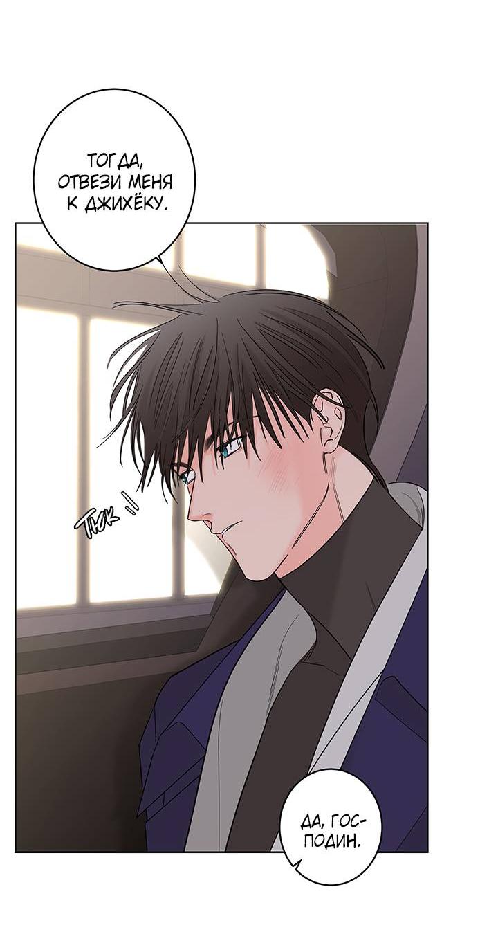 Манга Бета тестирование - Глава 70 Страница 53