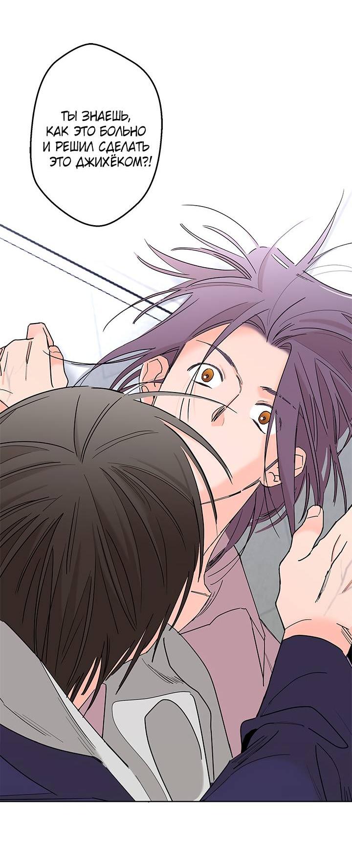 Манга Бета тестирование - Глава 70 Страница 30