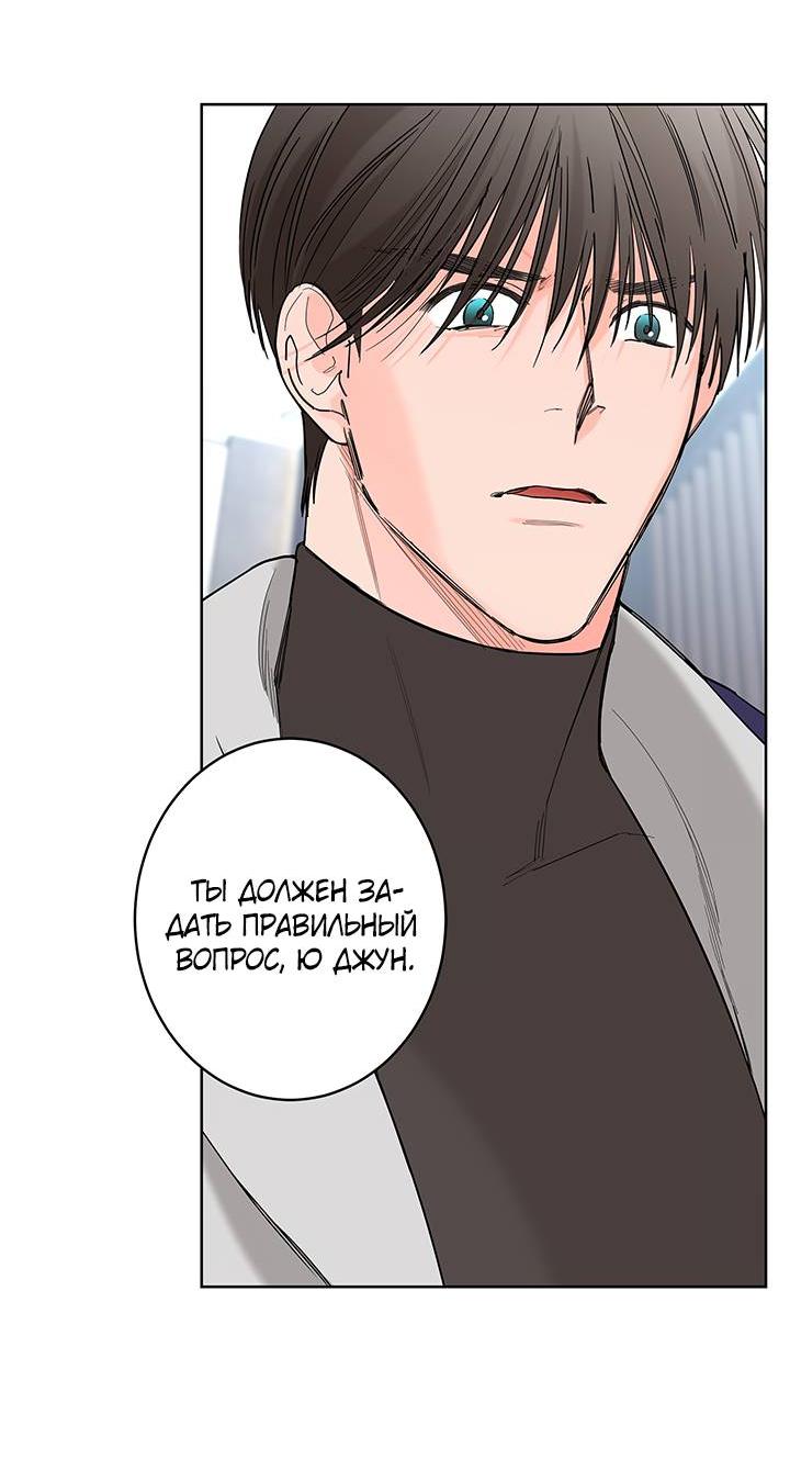 Манга Бета тестирование - Глава 70 Страница 14