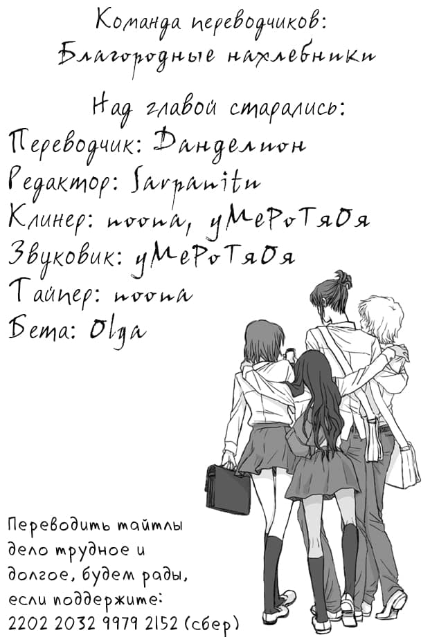 Манга Горечь и Шантаж - Глава 21 Страница 6