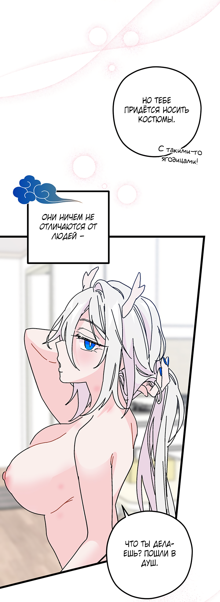 Манга Для этого была причина - Глава 3 Страница 59