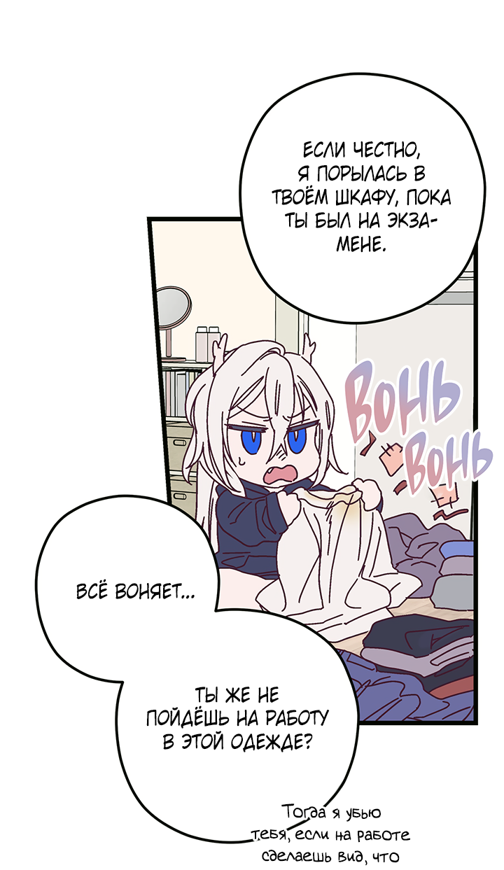 Манга Для этого была причина - Глава 3 Страница 54