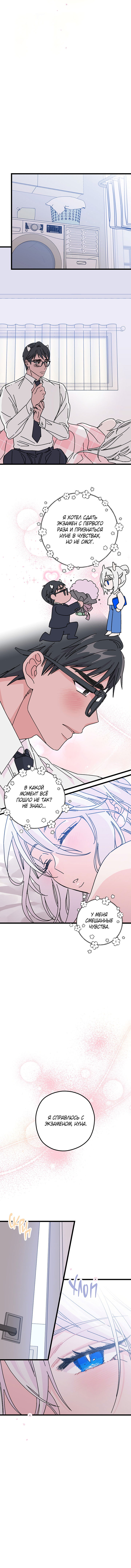 Манга Для этого была причина - Глава 3 Страница 34