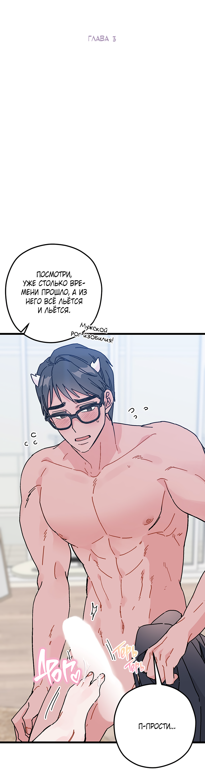 Манга Для этого была причина - Глава 3 Страница 5