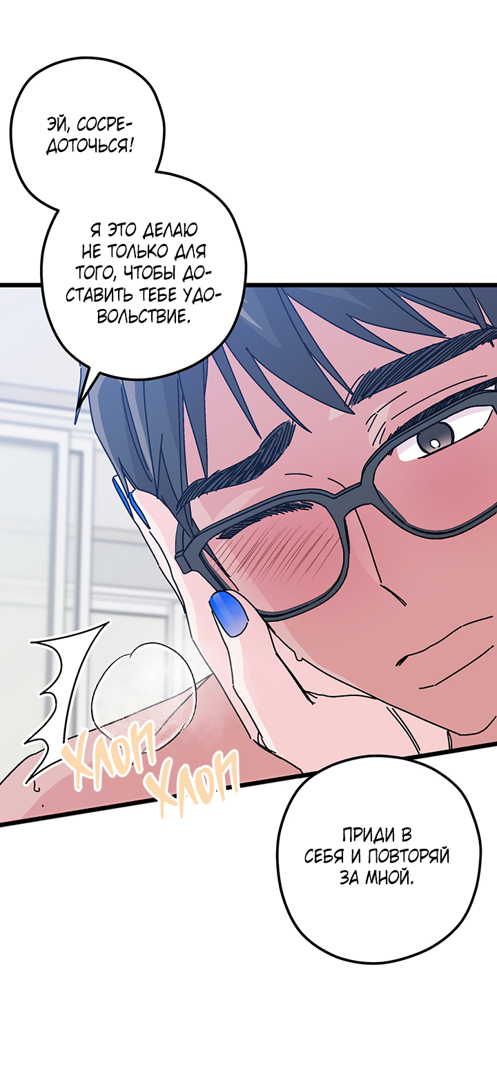 Манга Для этого была причина - Глава 3 Страница 8