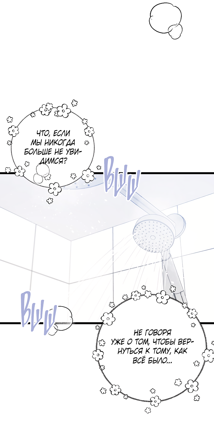 Манга Для этого была причина - Глава 3 Страница 23