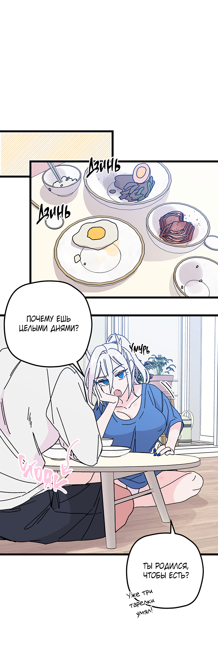 Манга Для этого была причина - Глава 3 Страница 13