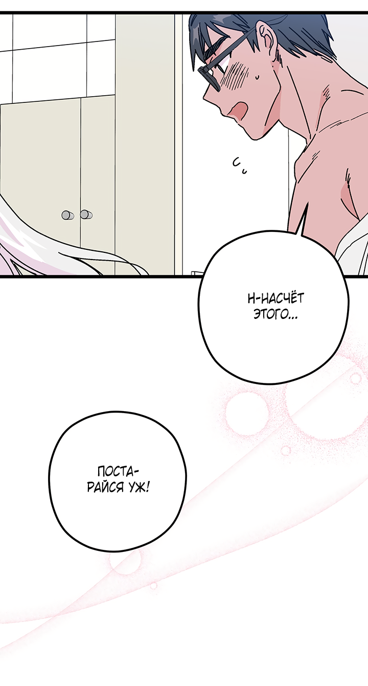 Манга Для этого была причина - Глава 3 Страница 61