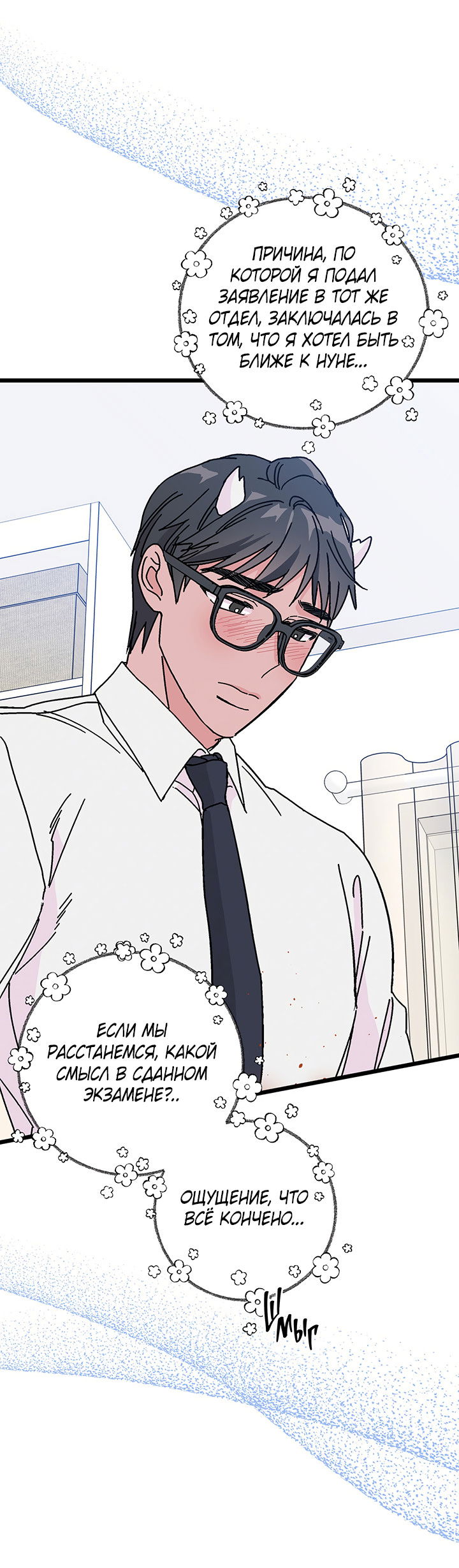 Манга Для этого была причина - Глава 3 Страница 49