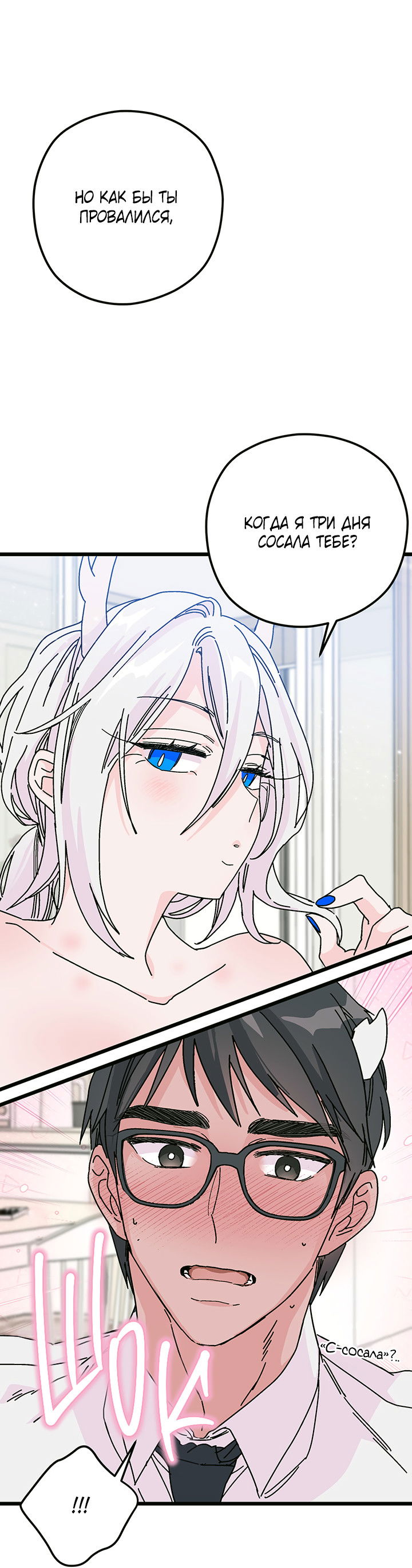 Манга Для этого была причина - Глава 3 Страница 56