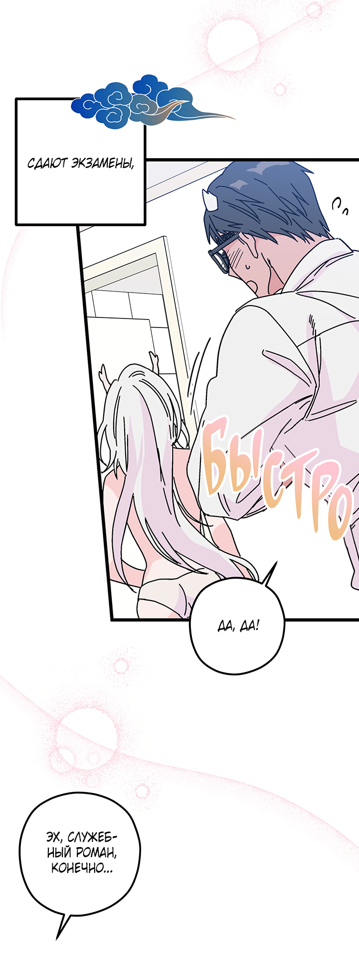 Манга Для этого была причина - Глава 3 Страница 60