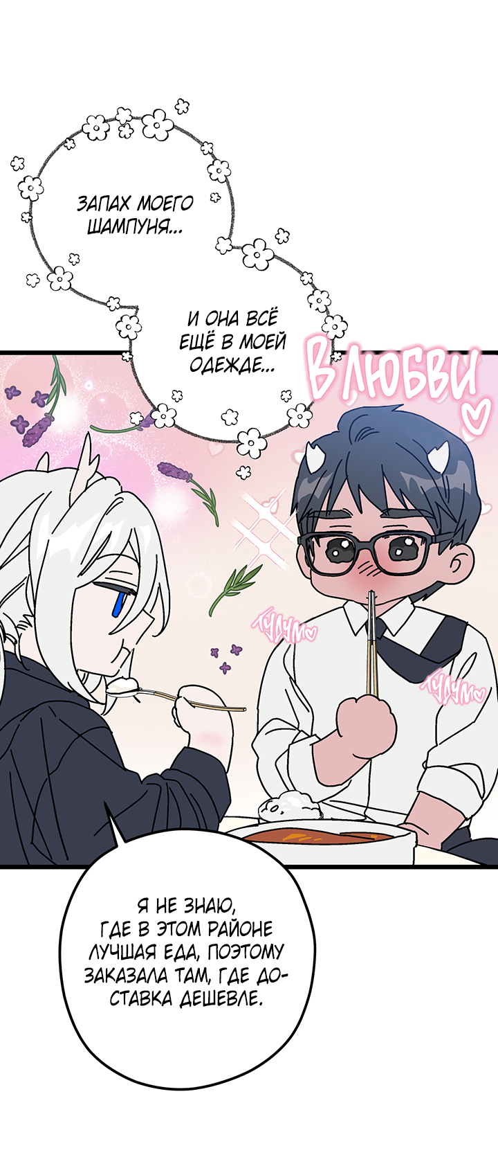 Манга Для этого была причина - Глава 3 Страница 43