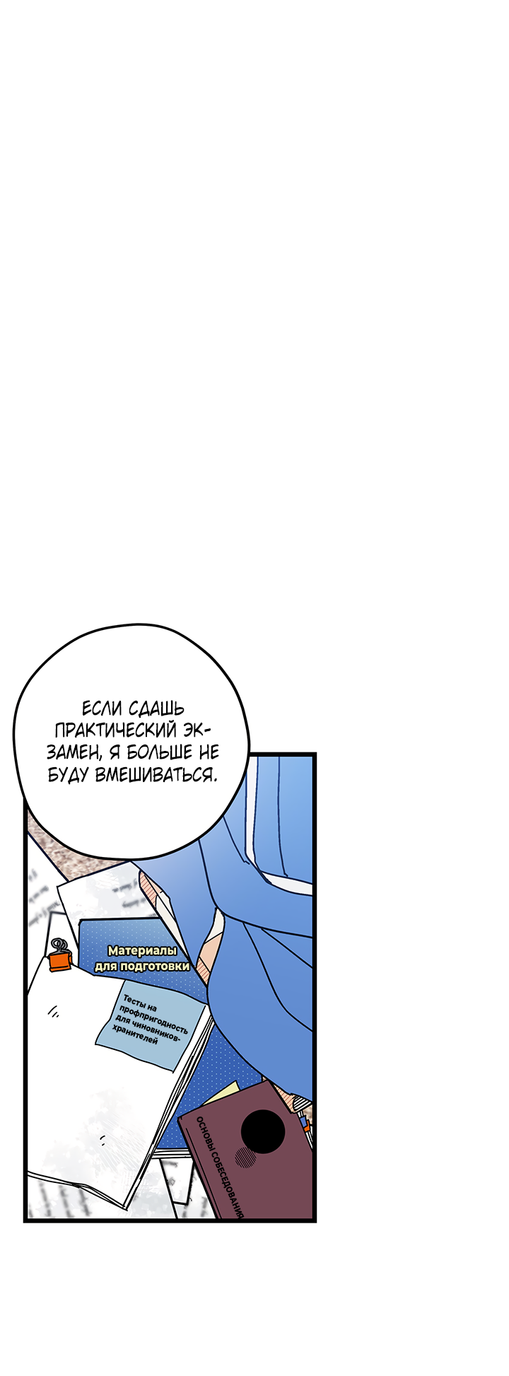 Манга Для этого была причина - Глава 3 Страница 1