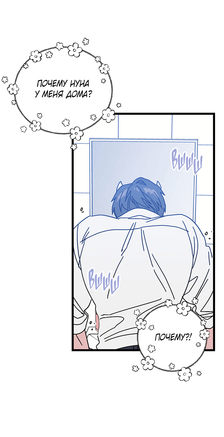 Манга Для этого была причина - Глава 3 Страница 42