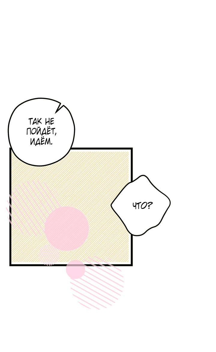 Манга Для этого была причина - Глава 3 Страница 52