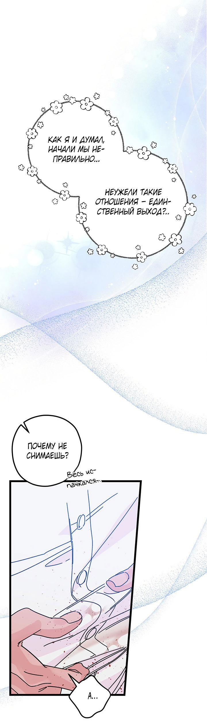 Манга Для этого была причина - Глава 3 Страница 48