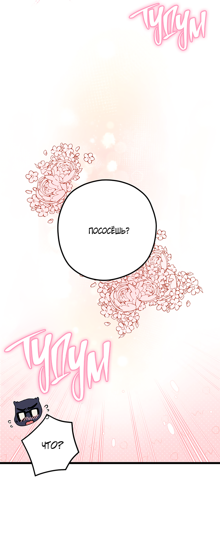 Манга Для этого была причина - Глава 2 Страница 25