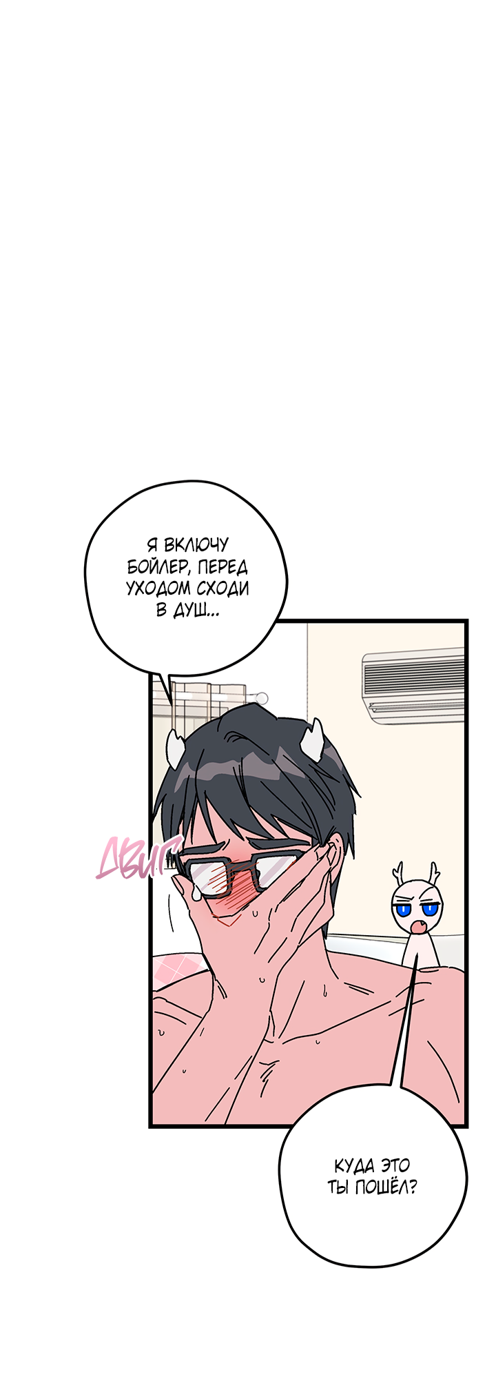 Манга Для этого была причина - Глава 2 Страница 57