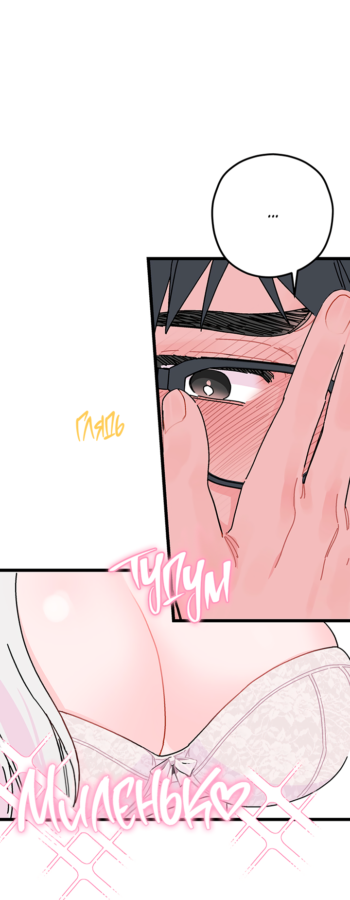 Манга Для этого была причина - Глава 2 Страница 24