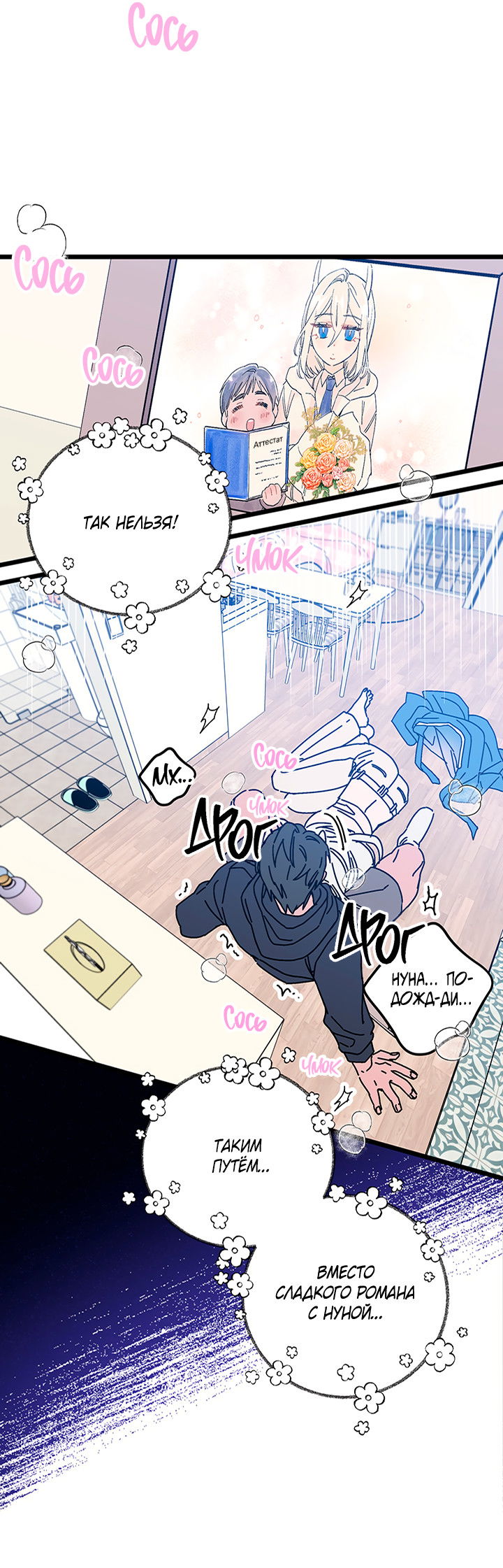 Манга Для этого была причина - Глава 2 Страница 8