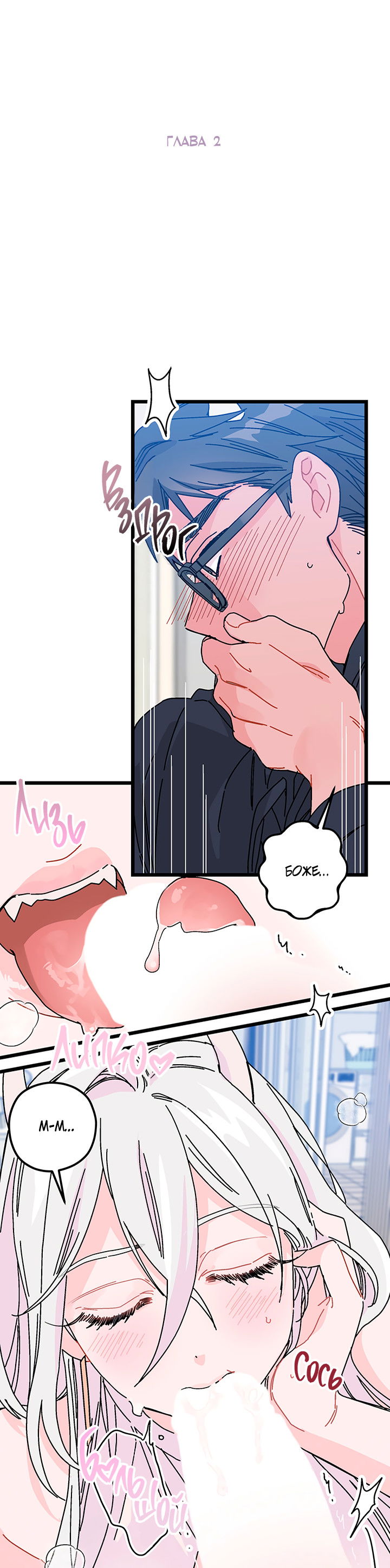 Манга Для этого была причина - Глава 2 Страница 5