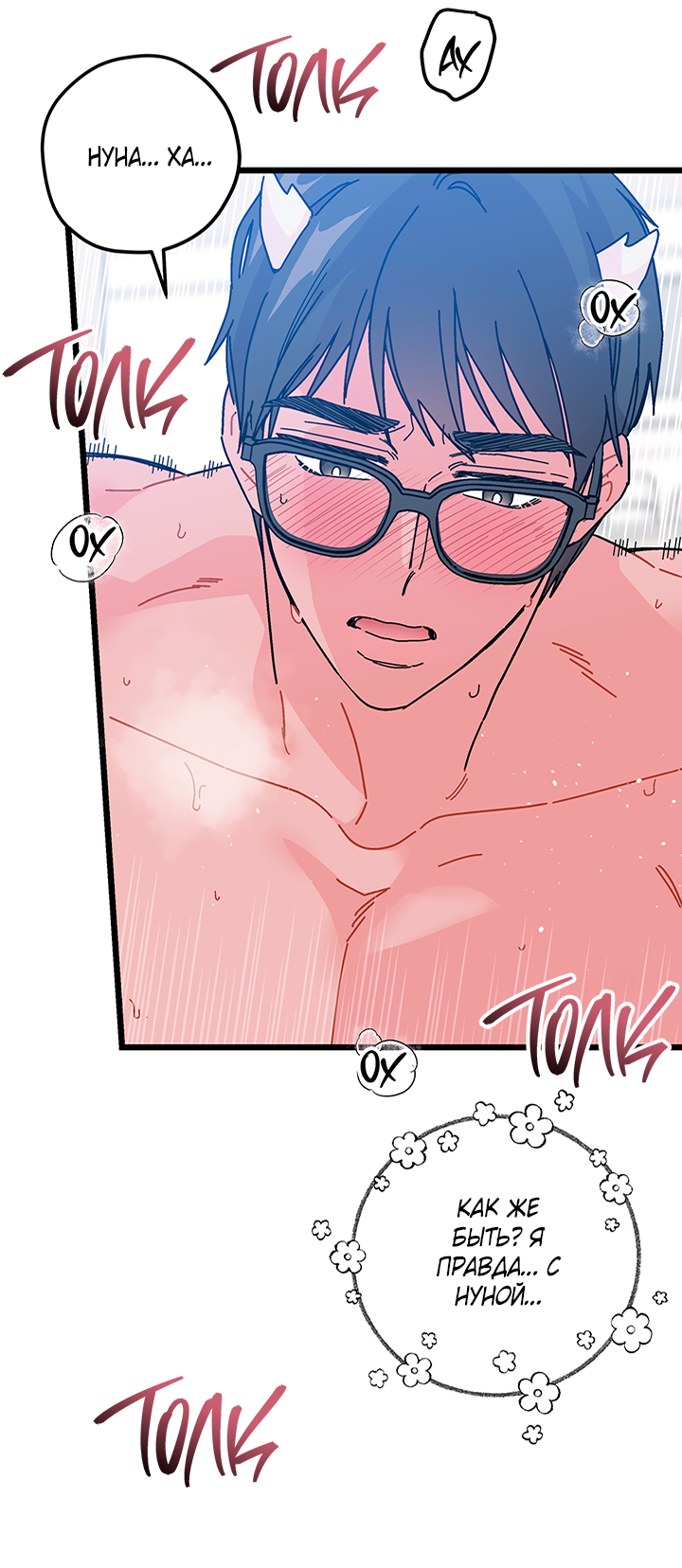 Манга Для этого была причина - Глава 2 Страница 46