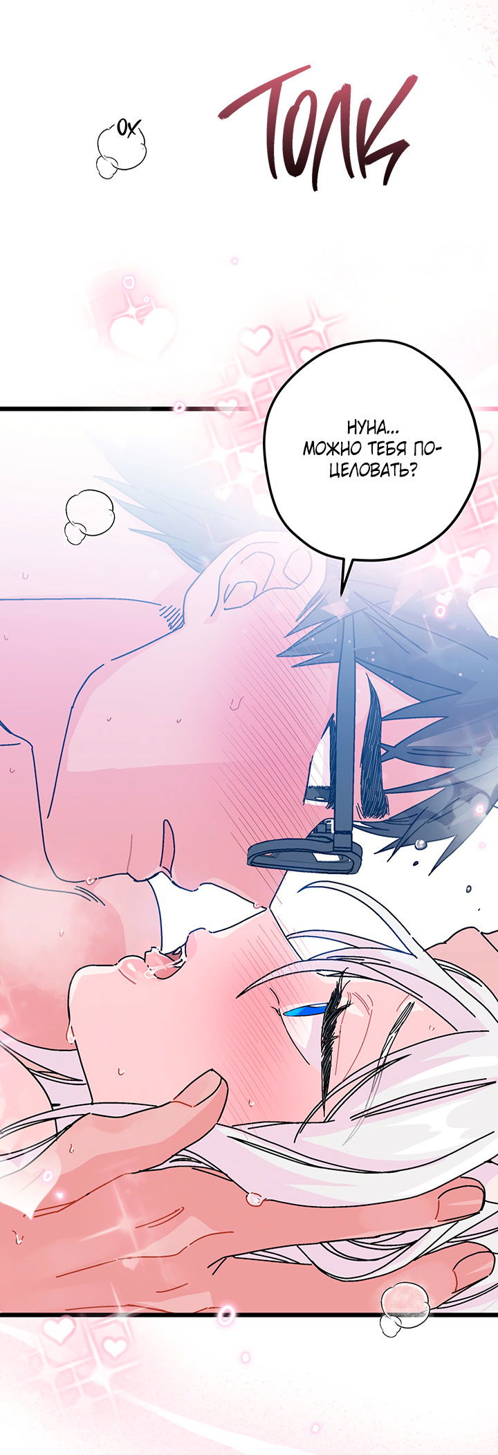 Манга Для этого была причина - Глава 2 Страница 50