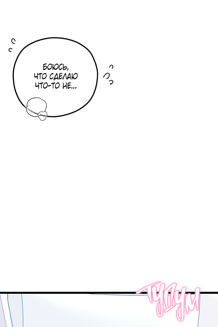 Манга Для этого была причина - Глава 2 Страница 38