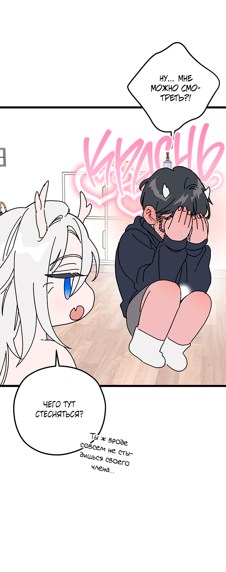 Манга Для этого была причина - Глава 2 Страница 23