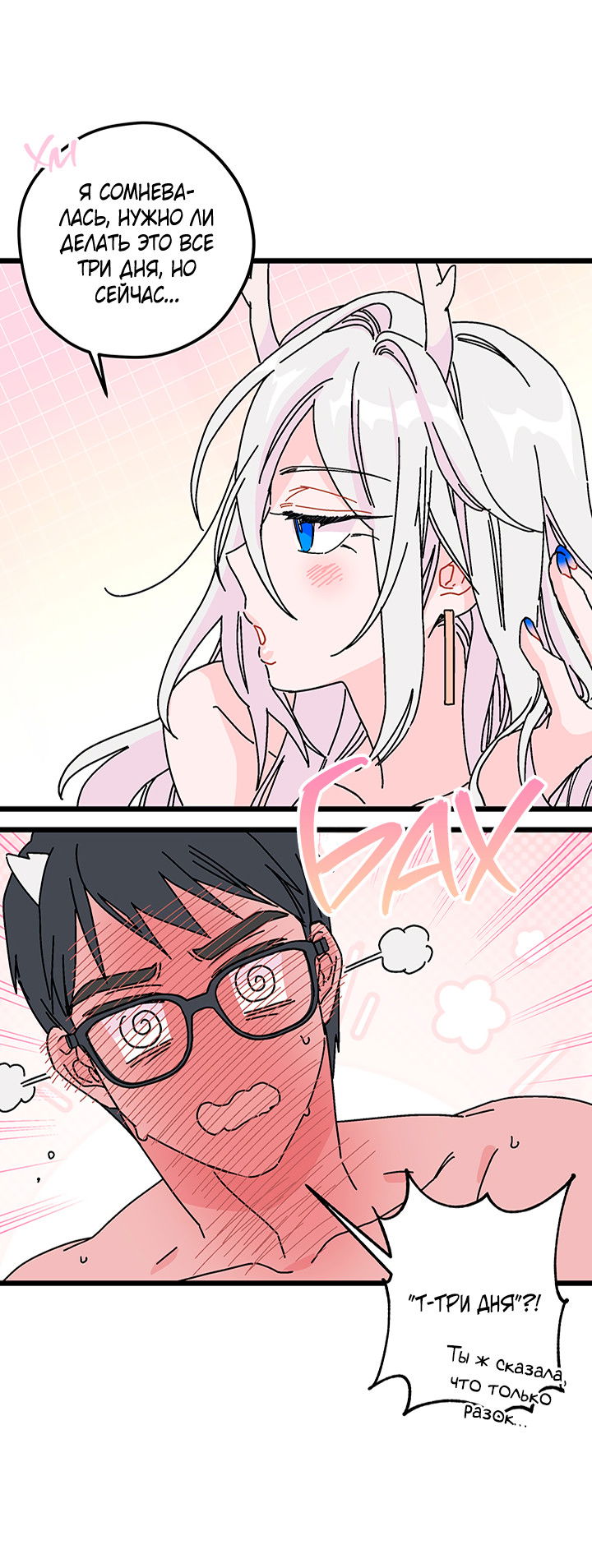 Манга Для этого была причина - Глава 2 Страница 59