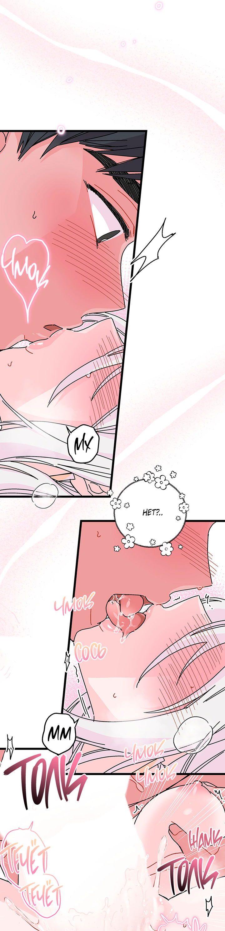 Манга Для этого была причина - Глава 2 Страница 52