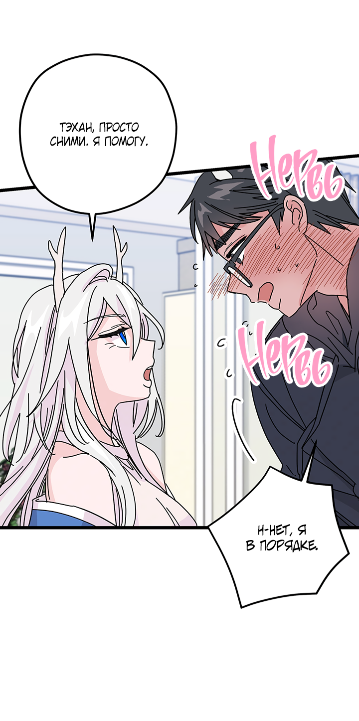 Манга Для этого была причина - Глава 1 Страница 33