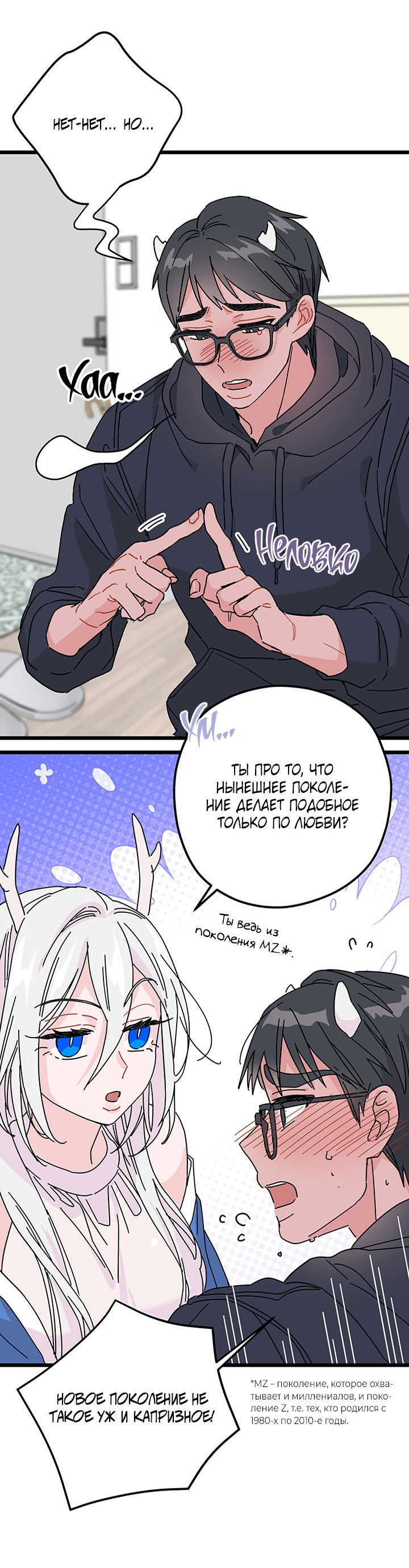 Манга Для этого была причина - Глава 1 Страница 55