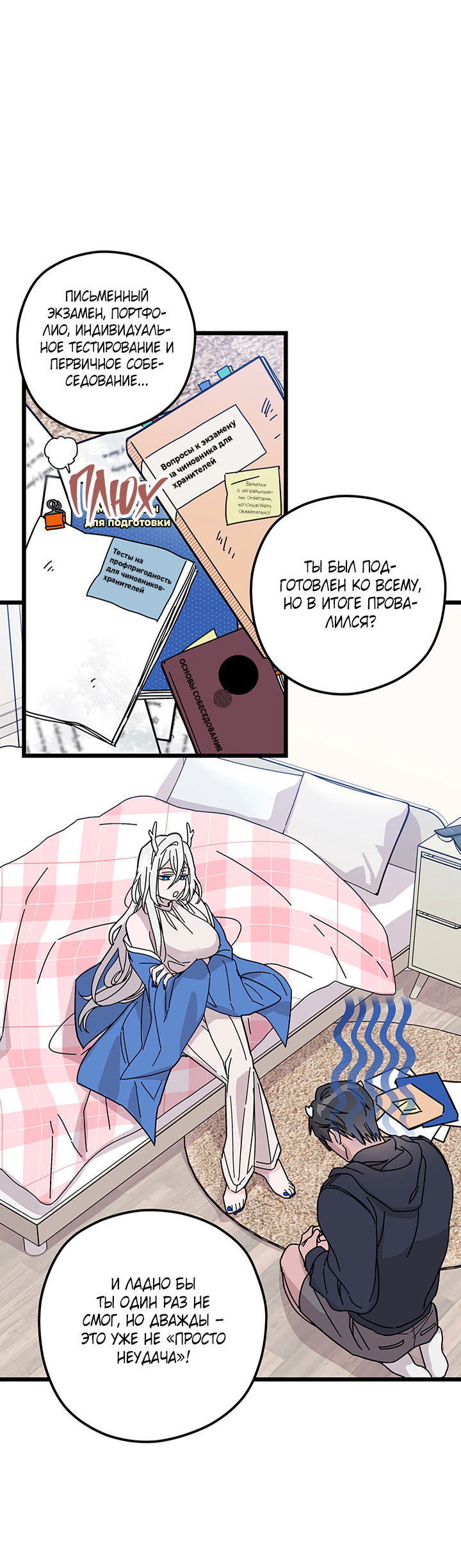 Манга Для этого была причина - Глава 1 Страница 11